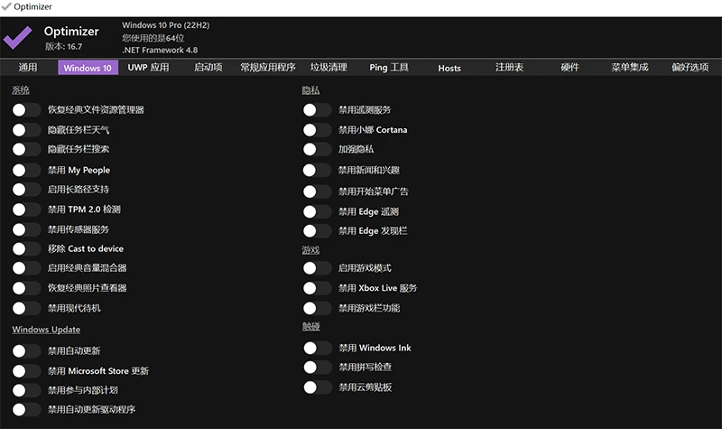 Windows 10/11 系统优化工具 Optimizer